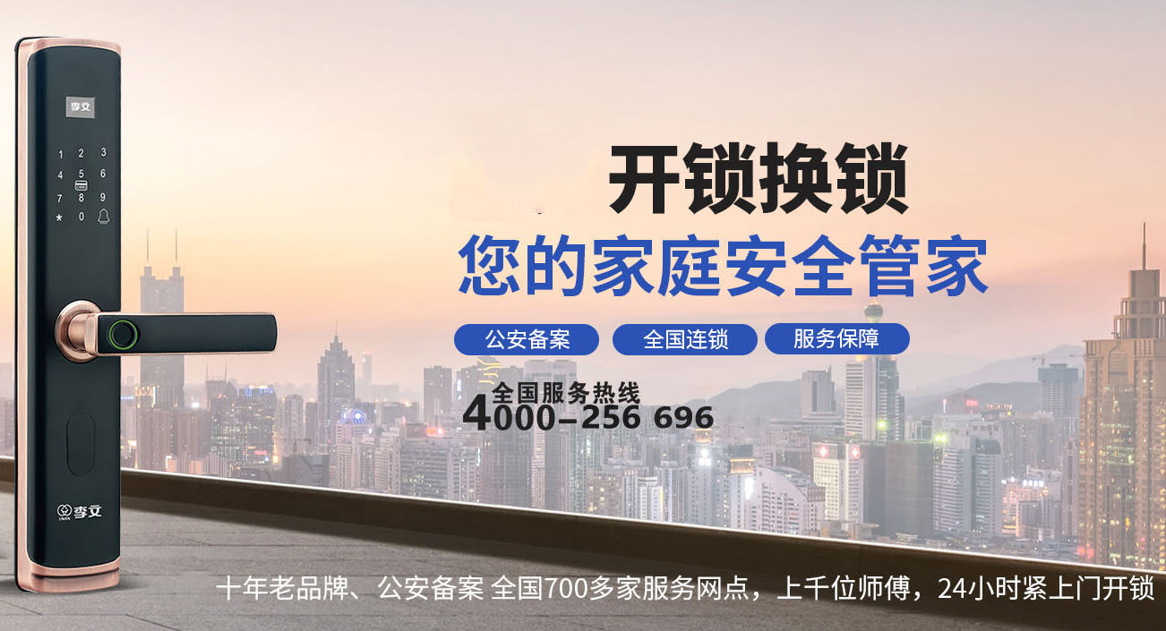 嵊州怎么联系开锁师傅